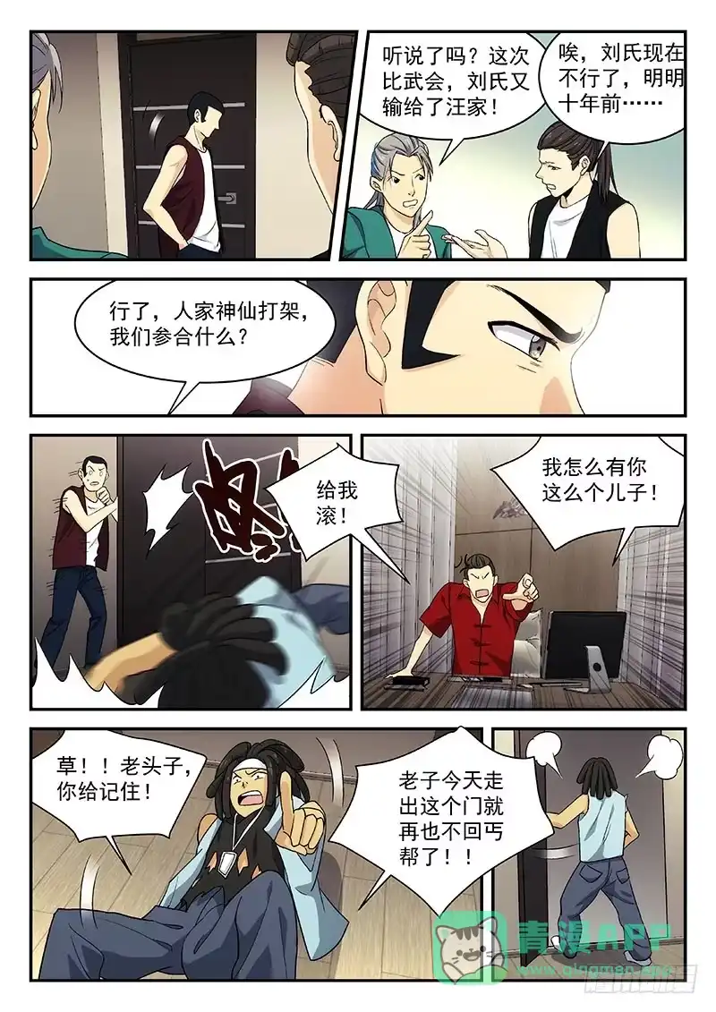 《武林传人》124 第11页