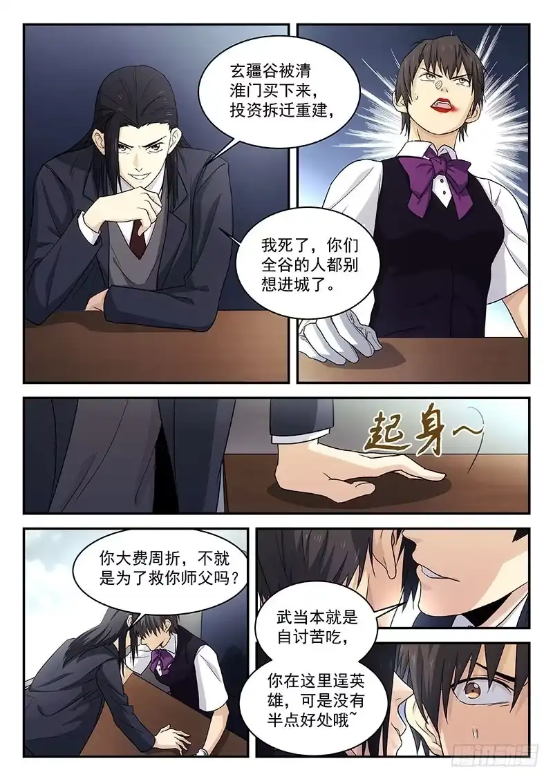 《武林传人》124 第5页