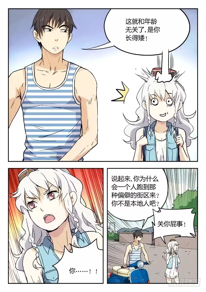 《武林传人》12：逐日圣教圣女 第4页