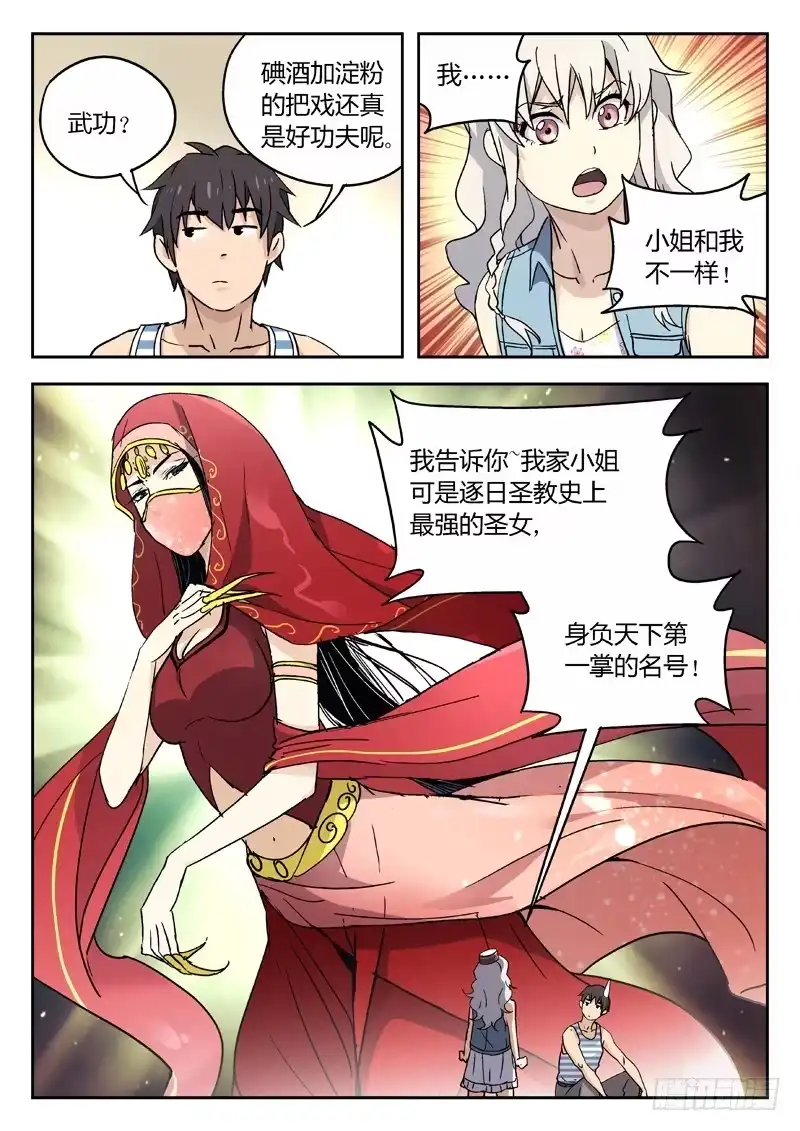《武林传人》12：逐日圣教圣女 第9页