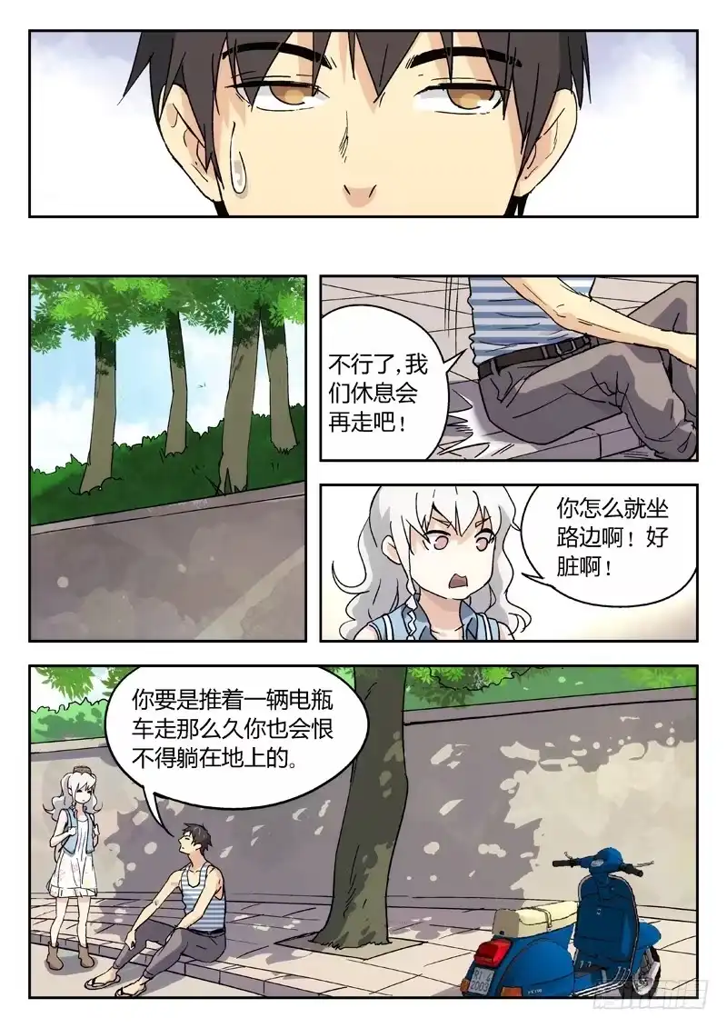 《武林传人》12：逐日圣教圣女 第5页