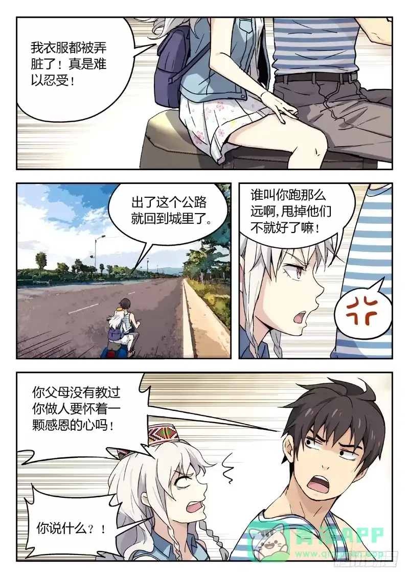 《武林传人》12：逐日圣教圣女 第1页