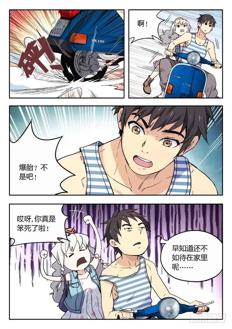 《武林传人》12：逐日圣教圣女 第2页