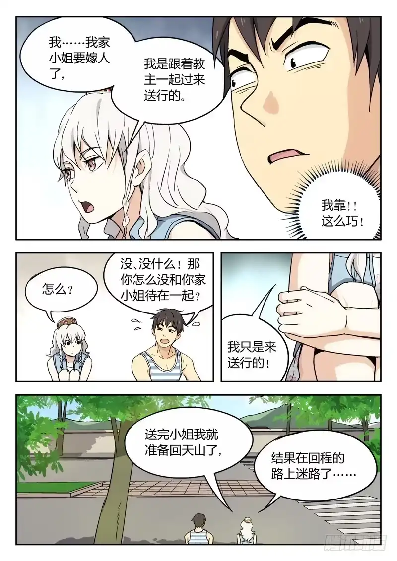 《武林传人》12：逐日圣教圣女 第7页