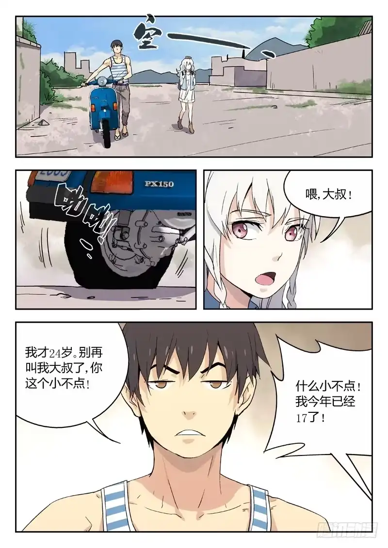 《武林传人》12：逐日圣教圣女 第3页