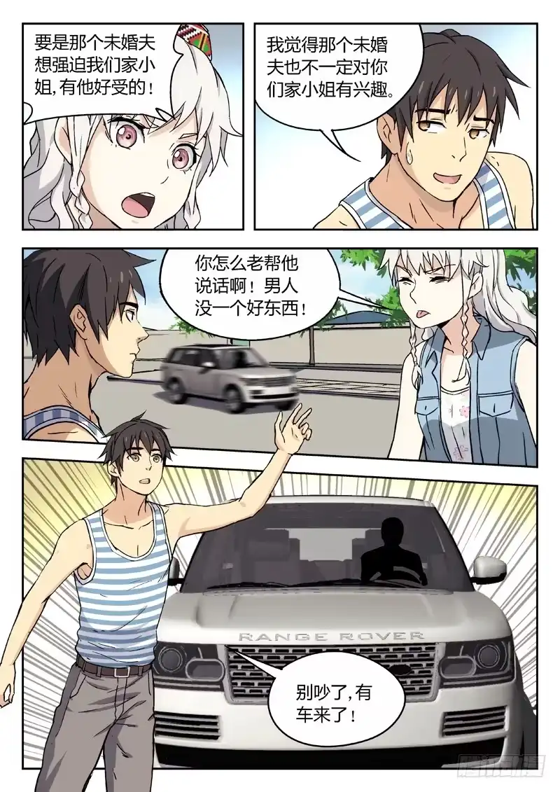 《武林传人》12：逐日圣教圣女 第10页