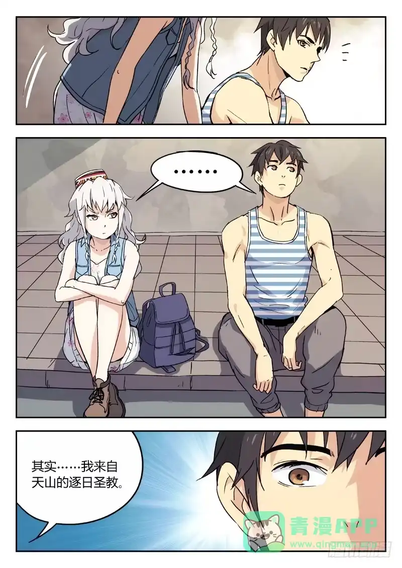《武林传人》12：逐日圣教圣女 第6页