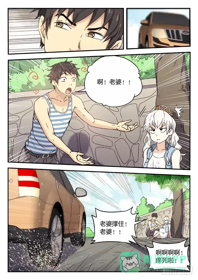 《武林传人》13：搭便车 第6页