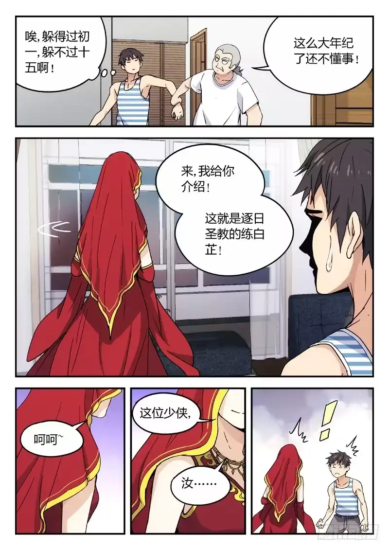 《武林传人》13：搭便车 第9页