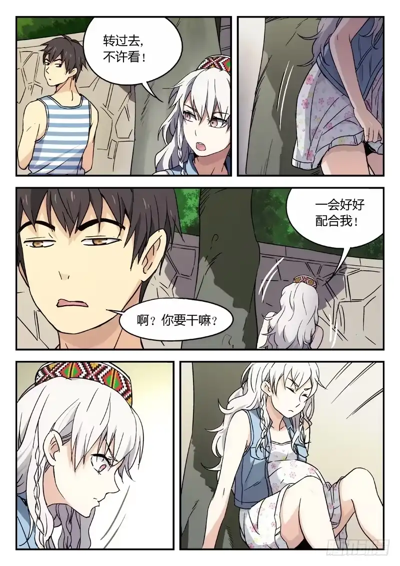 《武林传人》13：搭便车 第4页