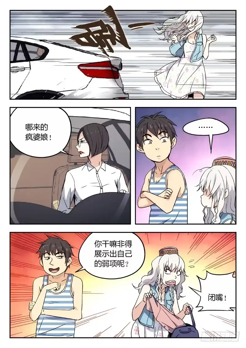 《武林传人》13：搭便车 第3页