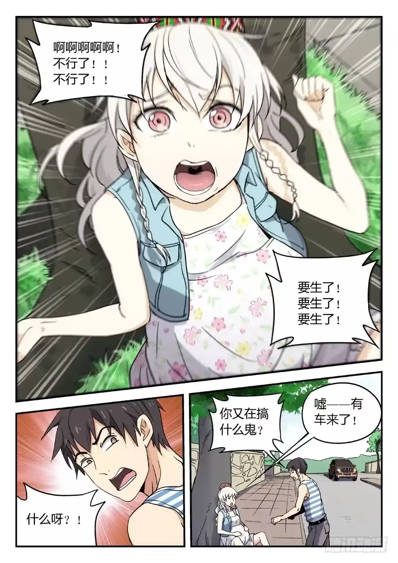 《武林传人》13：搭便车 第5页