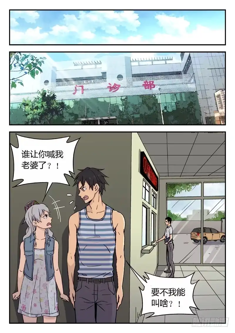 《武林传人》13：搭便车 第7页