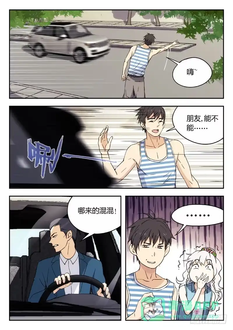 《武林传人》13：搭便车 第1页