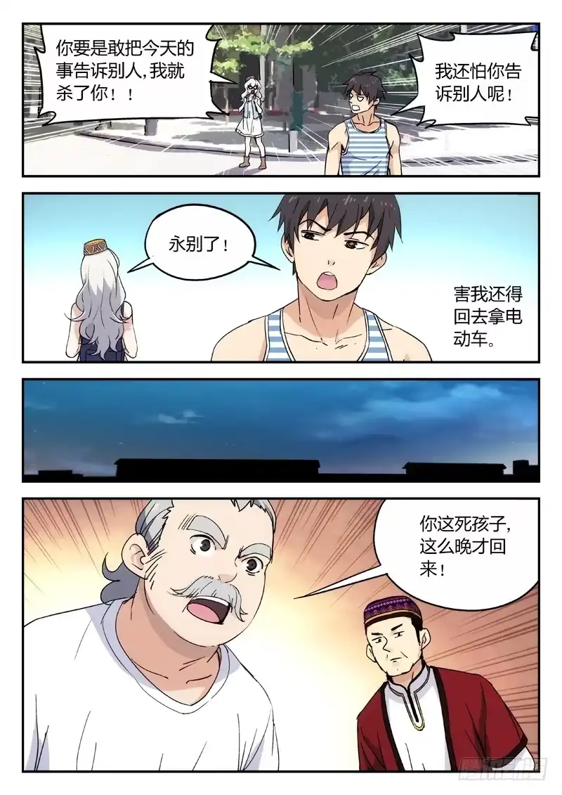 《武林传人》13：搭便车 第8页
