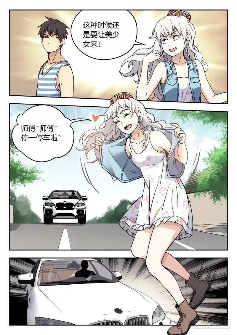 《武林传人》13：搭便车 第2页