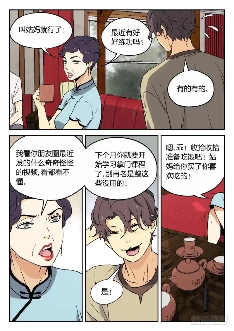 《武林传人》14：陆霜州 第9页