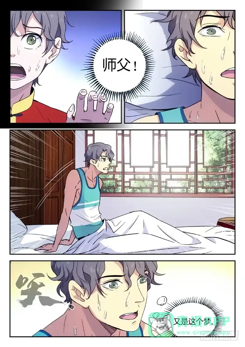 《武林传人》14：陆霜州 第6页