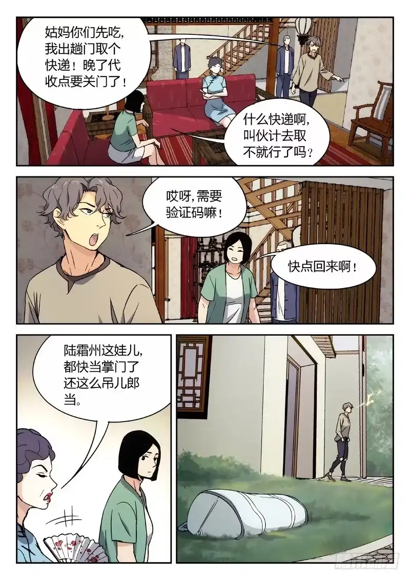 《武林传人》14：陆霜州 第10页