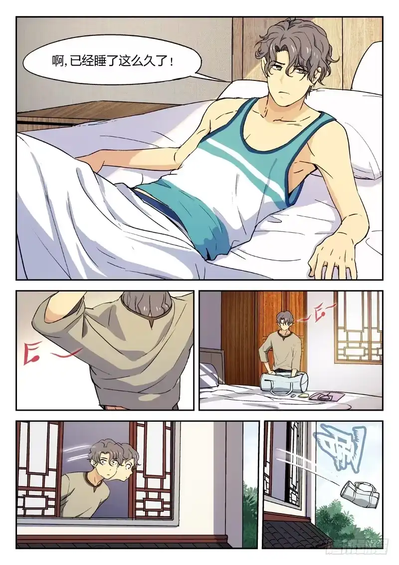 《武林传人》14：陆霜州 第7页