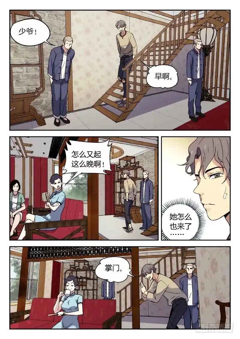 《武林传人》14：陆霜州 第8页