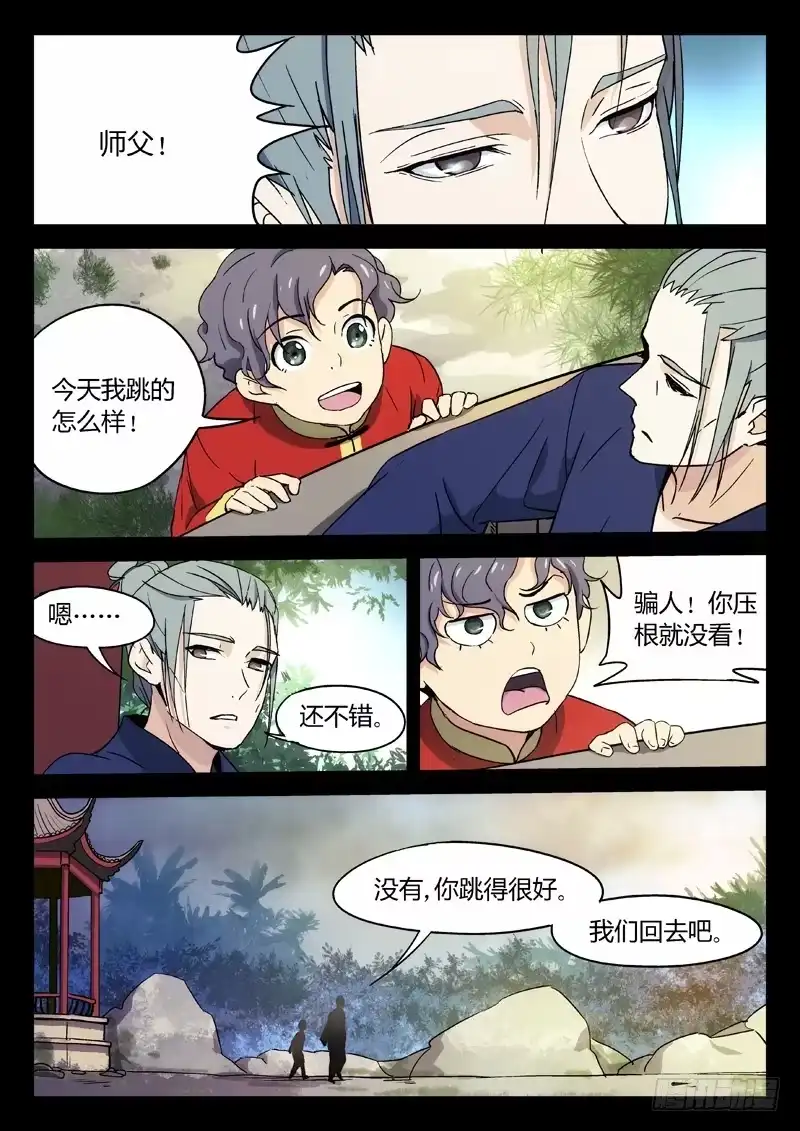 《武林传人》14：陆霜州 第2页