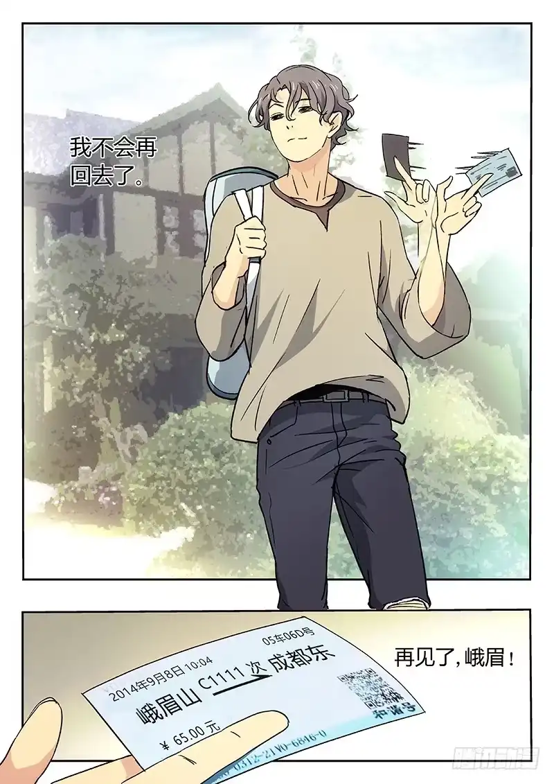 《武林传人》14：陆霜州 第12页