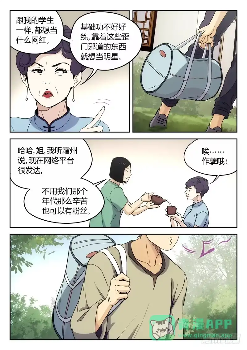 《武林传人》14：陆霜州 第11页