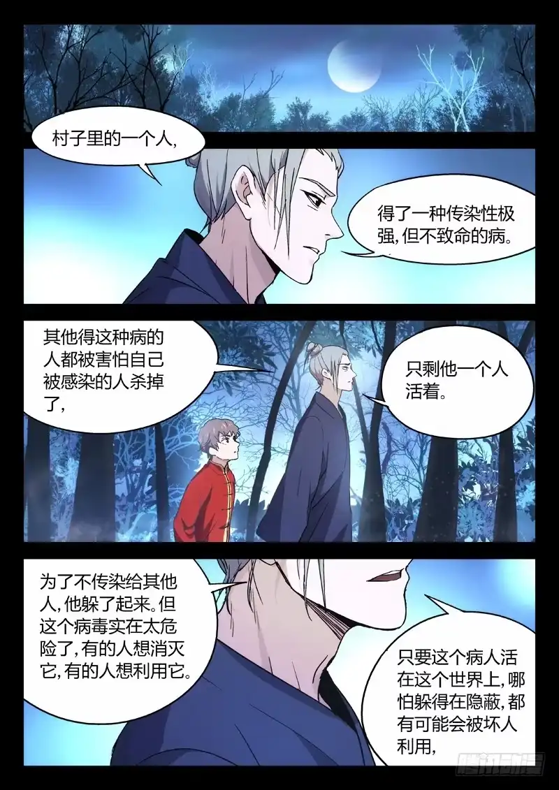 《武林传人》14：陆霜州 第3页