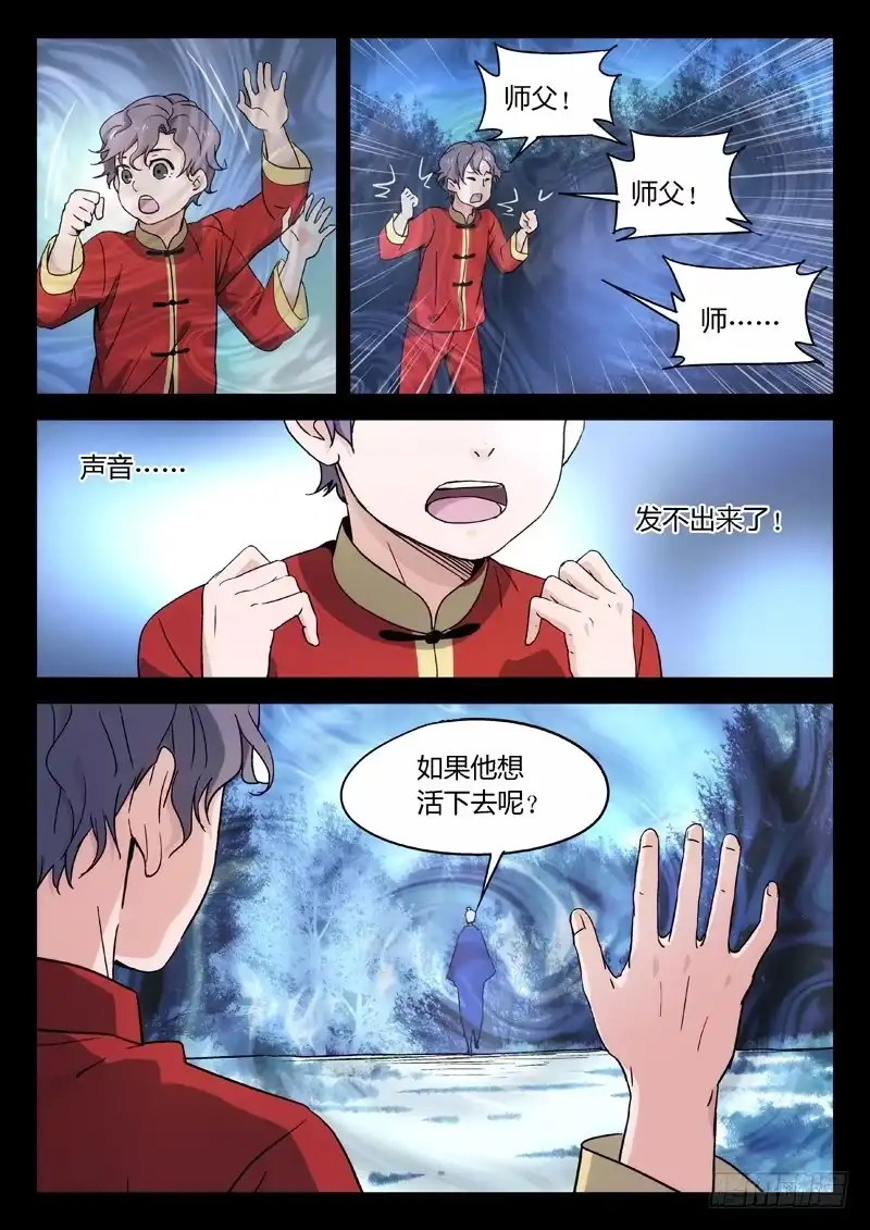 《武林传人》14：陆霜州 第5页