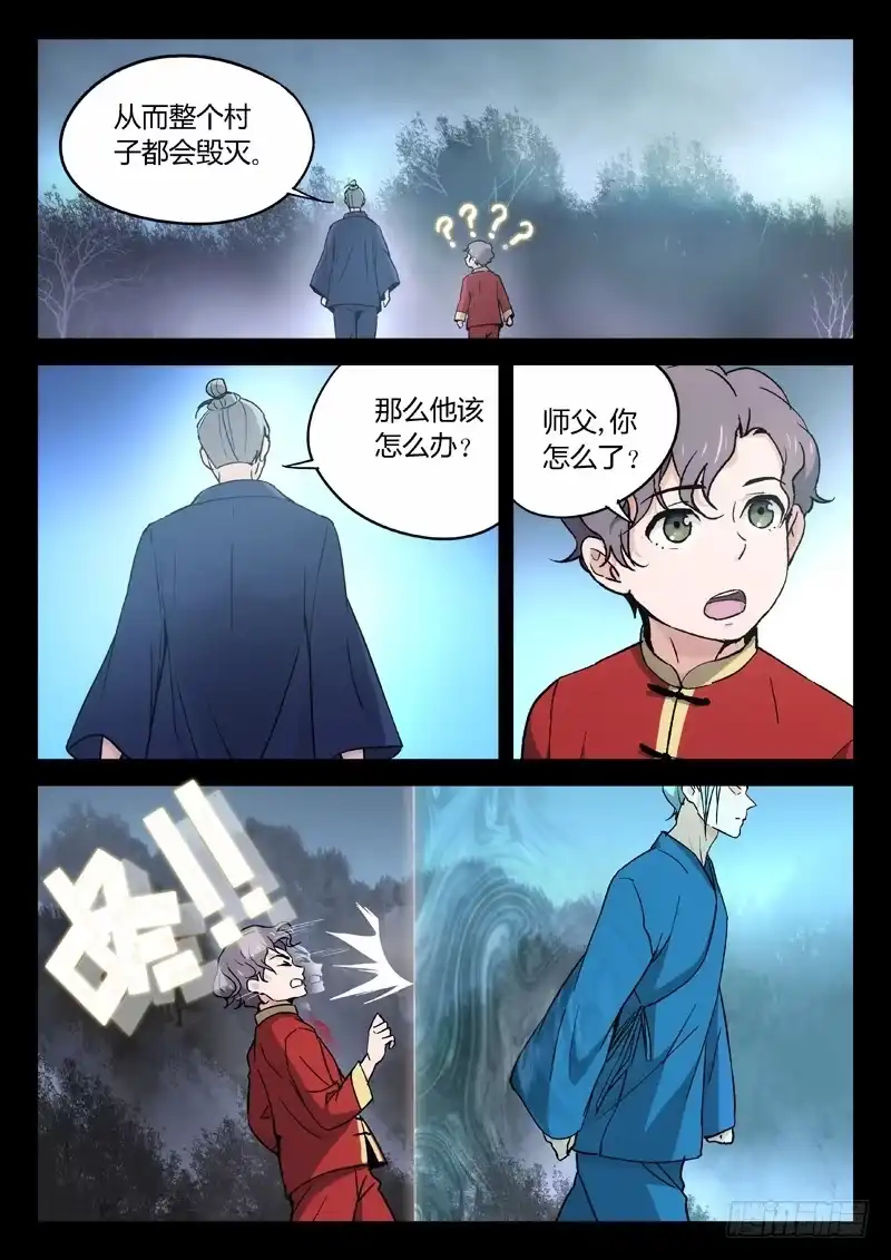 《武林传人》14：陆霜州 第4页