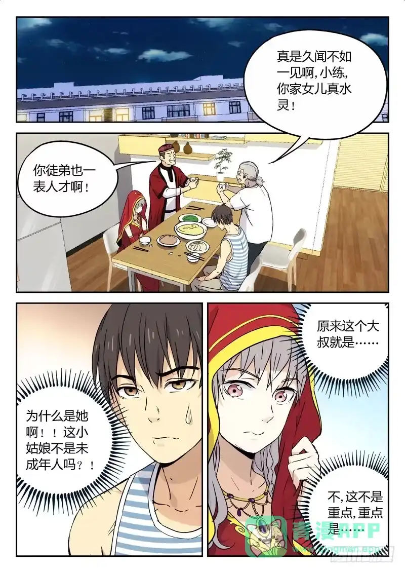 《武林传人》15：脾气真差 第1页
