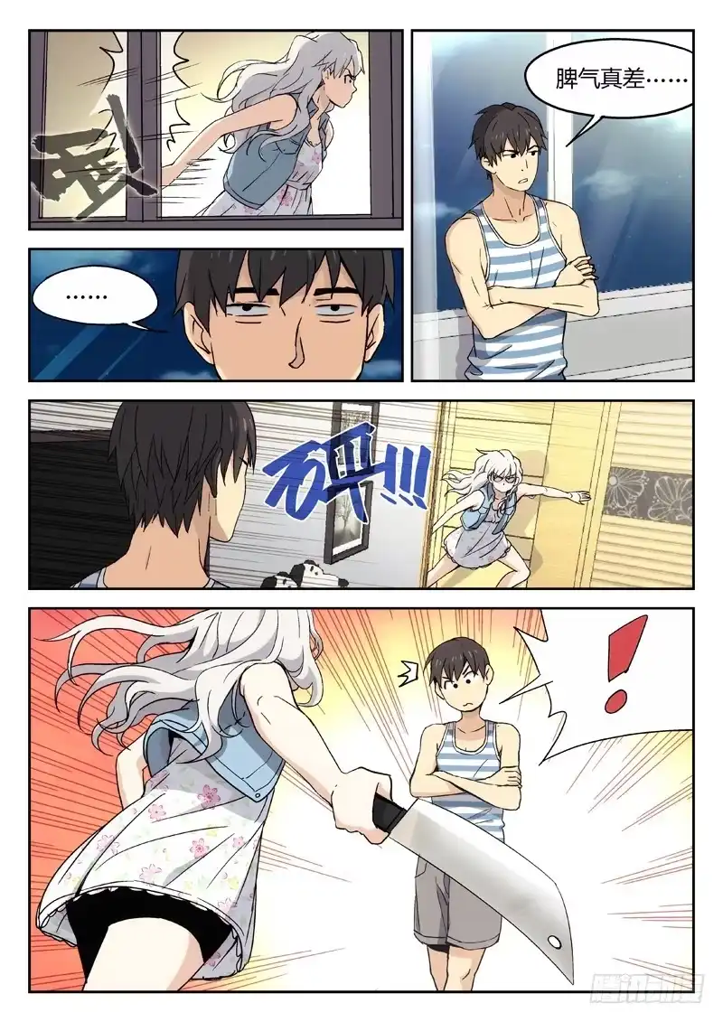 《武林传人》15：脾气真差 第7页
