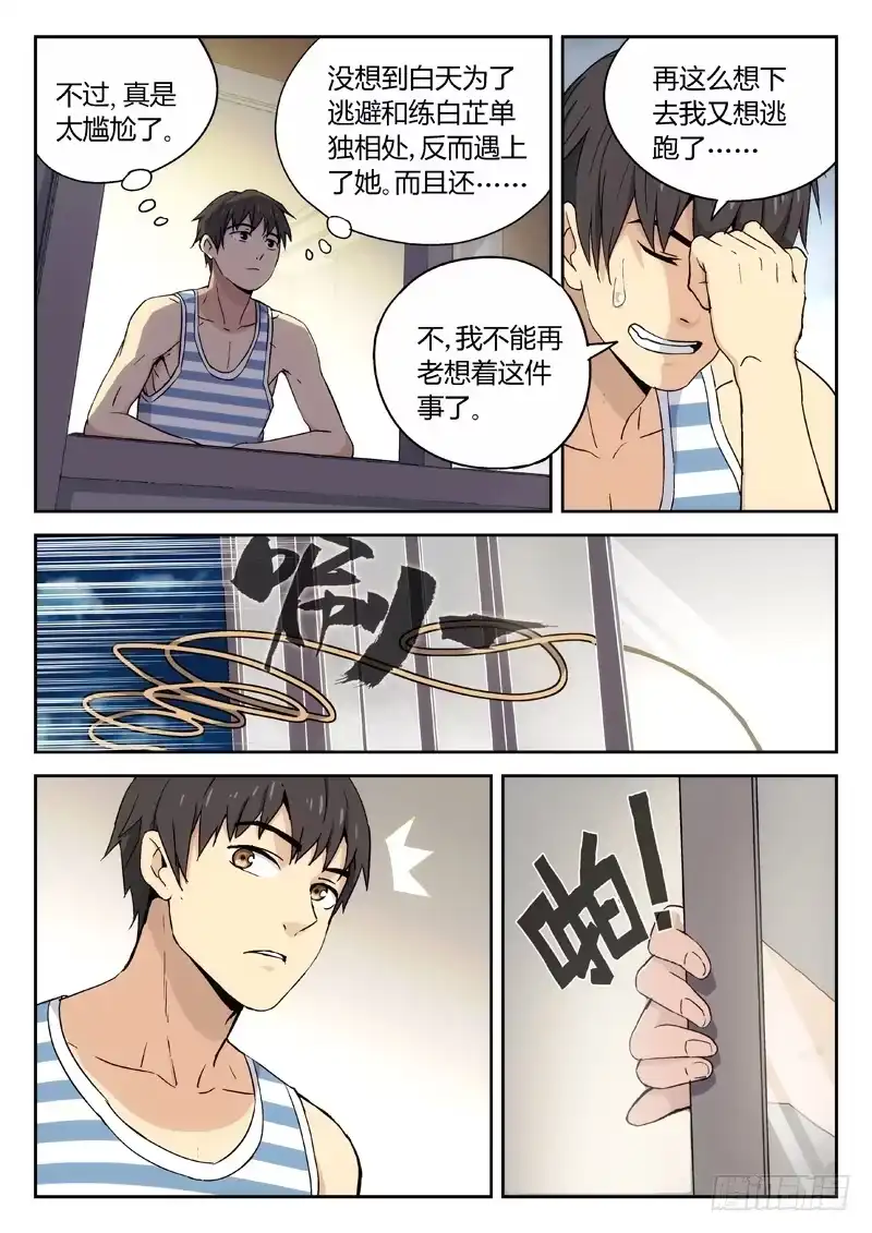 《武林传人》15：脾气真差 第5页