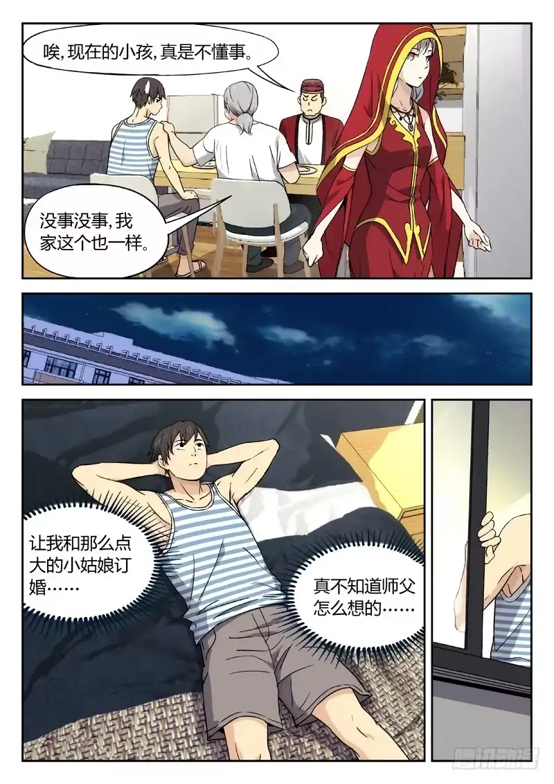 《武林传人》15：脾气真差 第4页