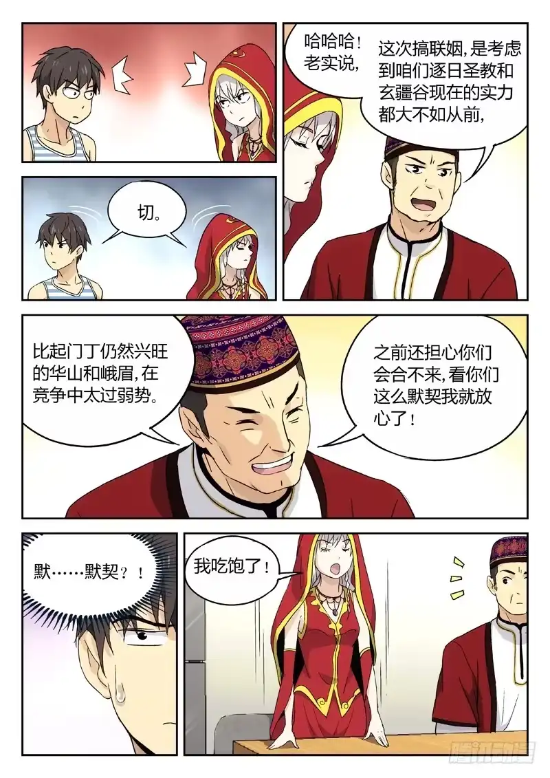 《武林传人》15：脾气真差 第3页