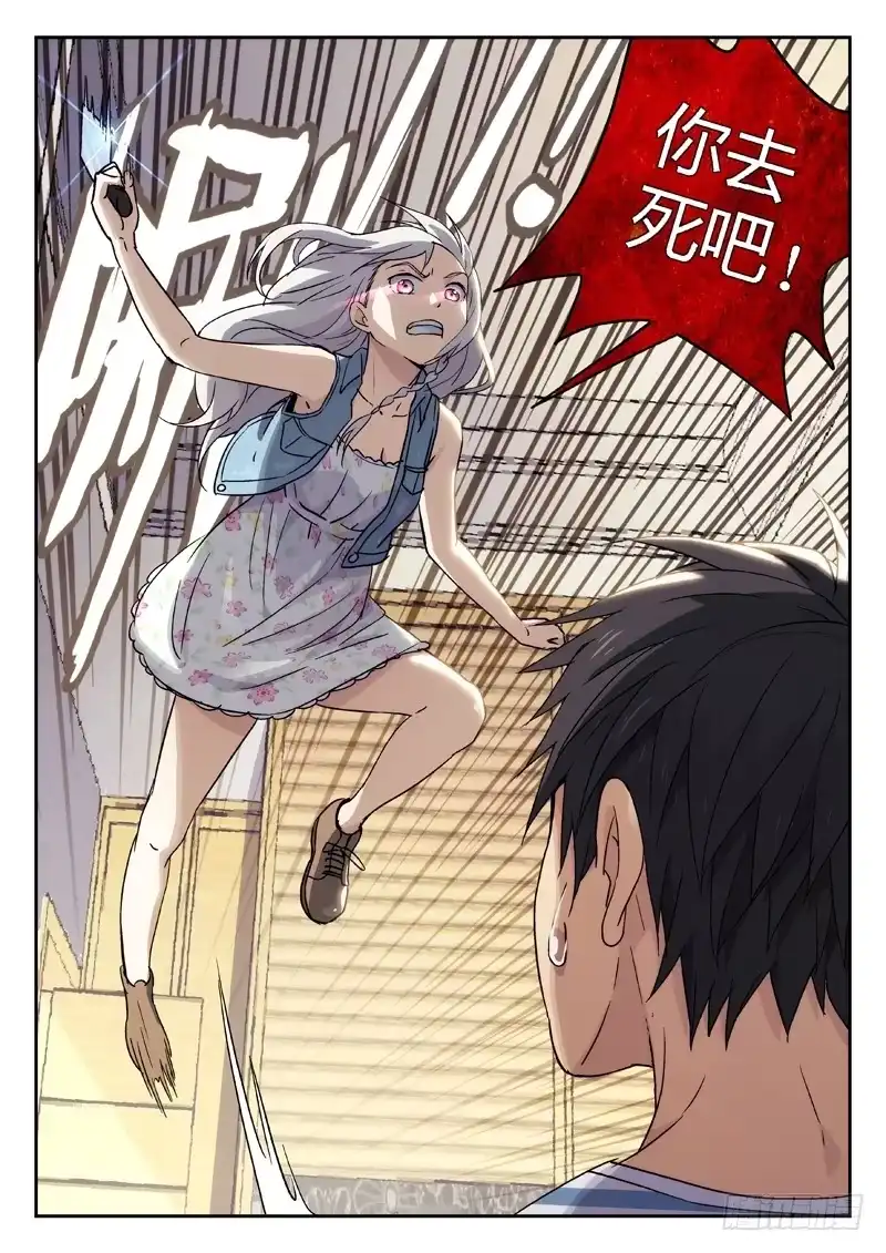 《武林传人》15：脾气真差 第8页