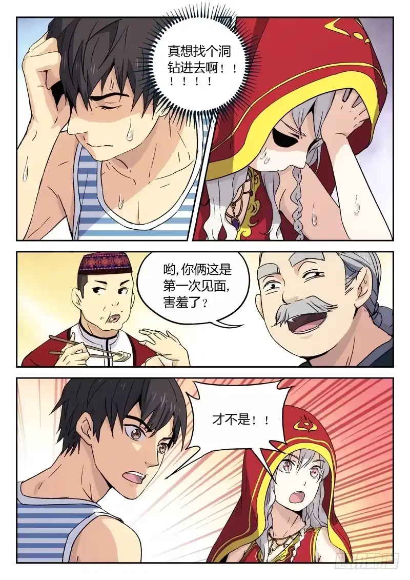 《武林传人》15：脾气真差 第2页