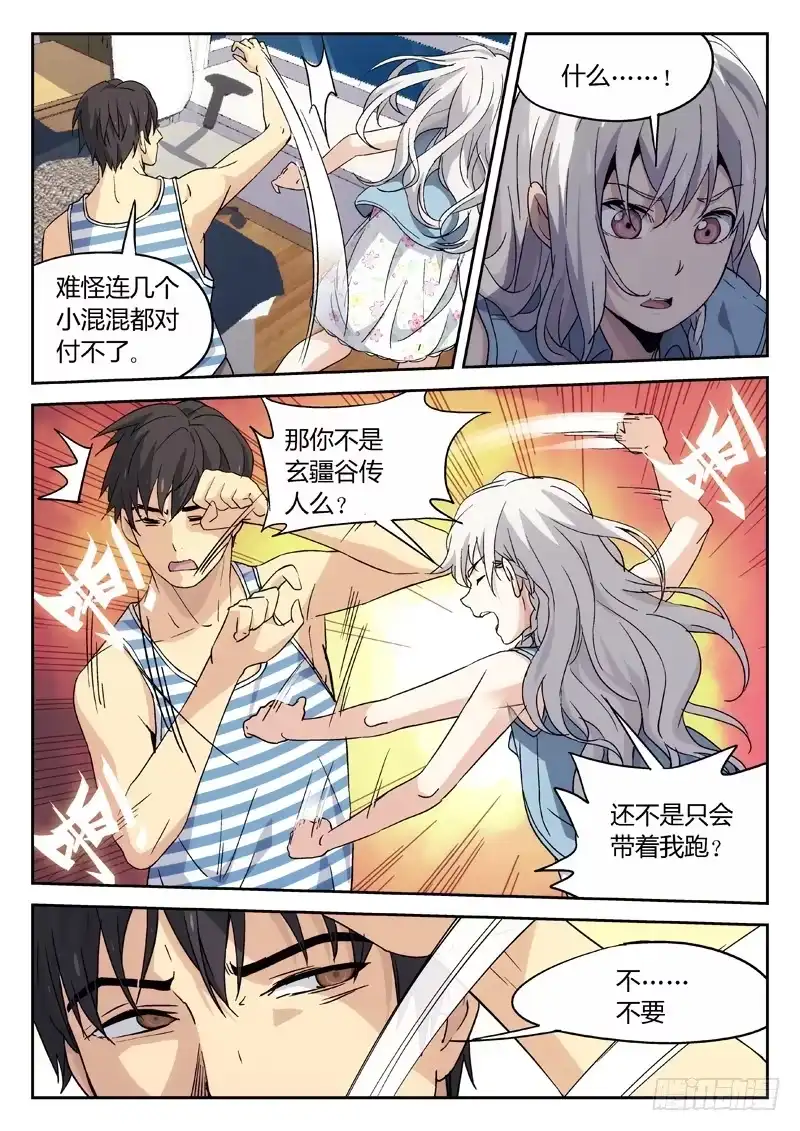 《武林传人》16：小...小误会 第4页