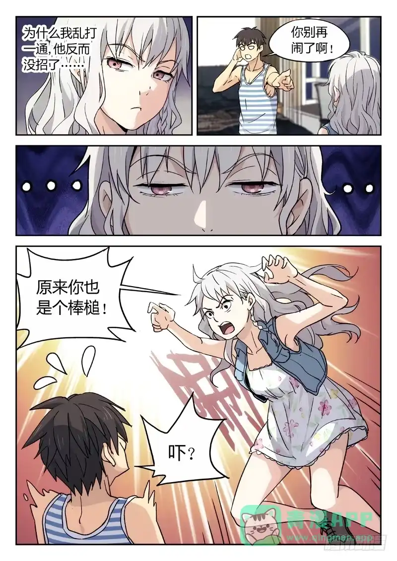 《武林传人》16：小...小误会 第6页