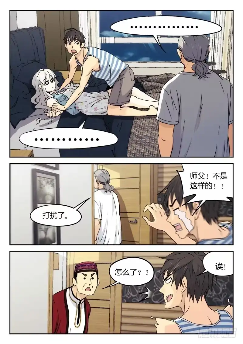 《武林传人》16：小...小误会 第9页