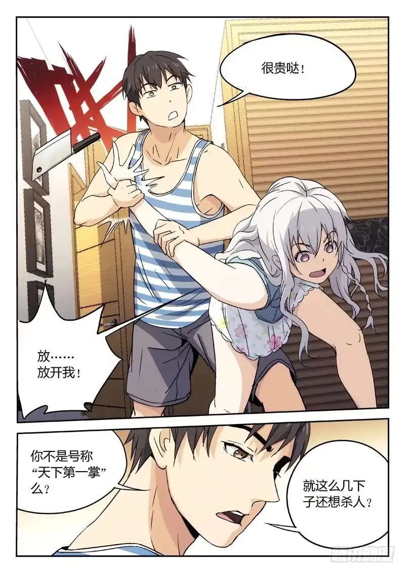 《武林传人》16：小...小误会 第3页