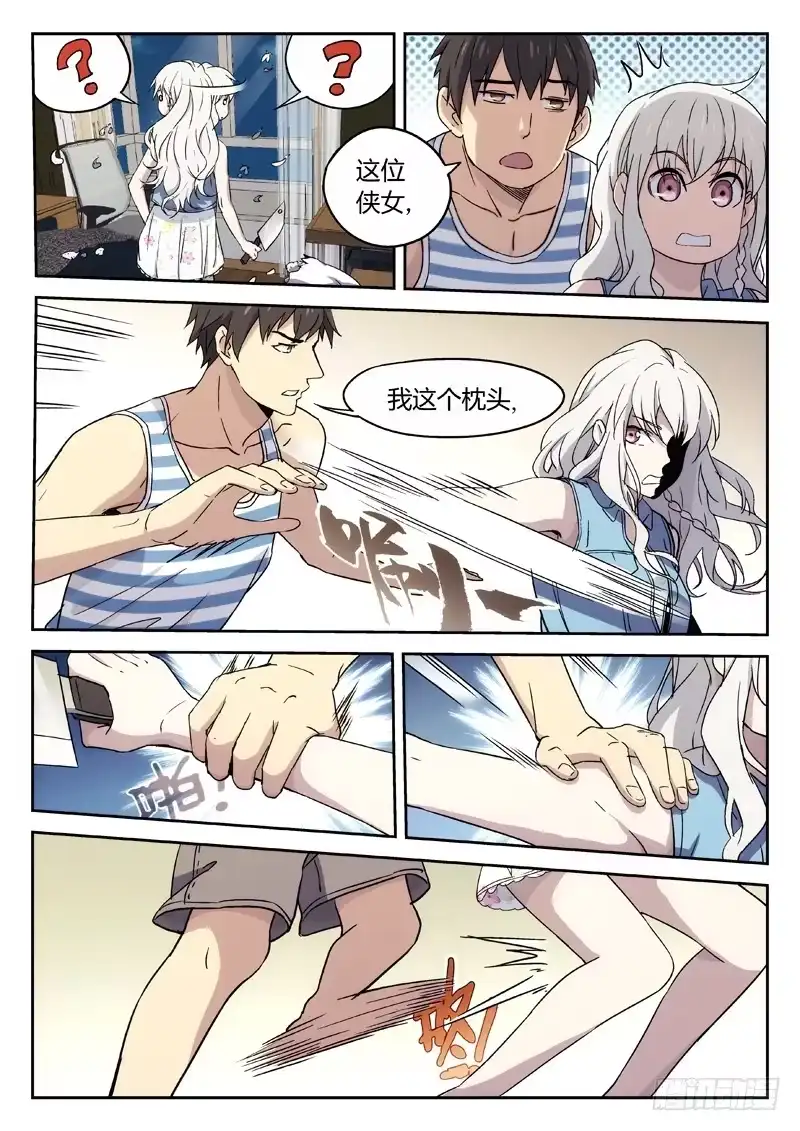《武林传人》16：小...小误会 第2页