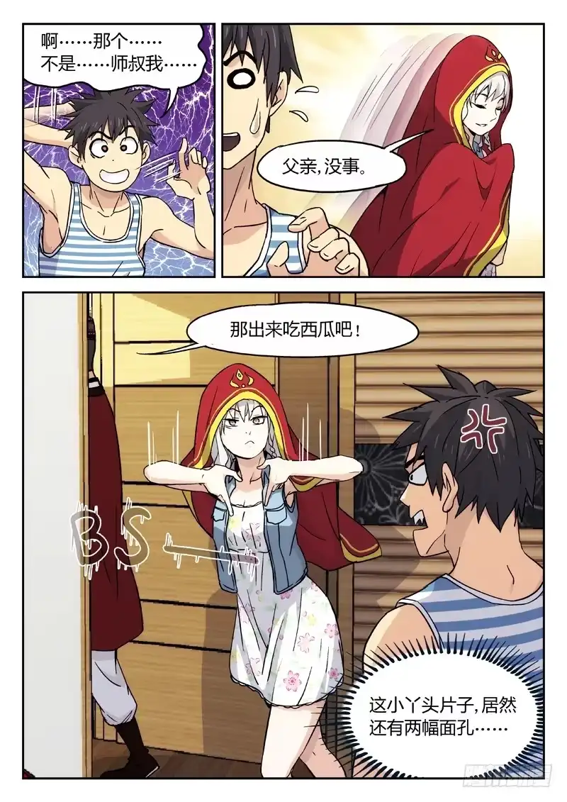 《武林传人》16：小...小误会 第10页