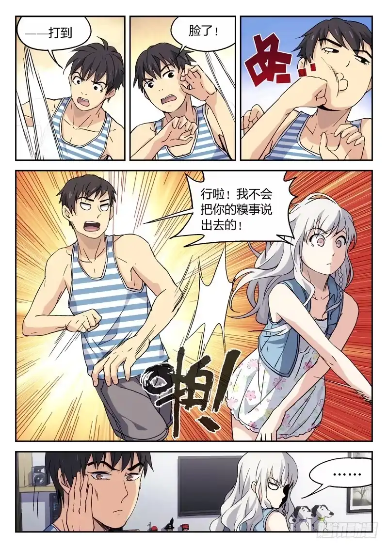 《武林传人》16：小...小误会 第5页