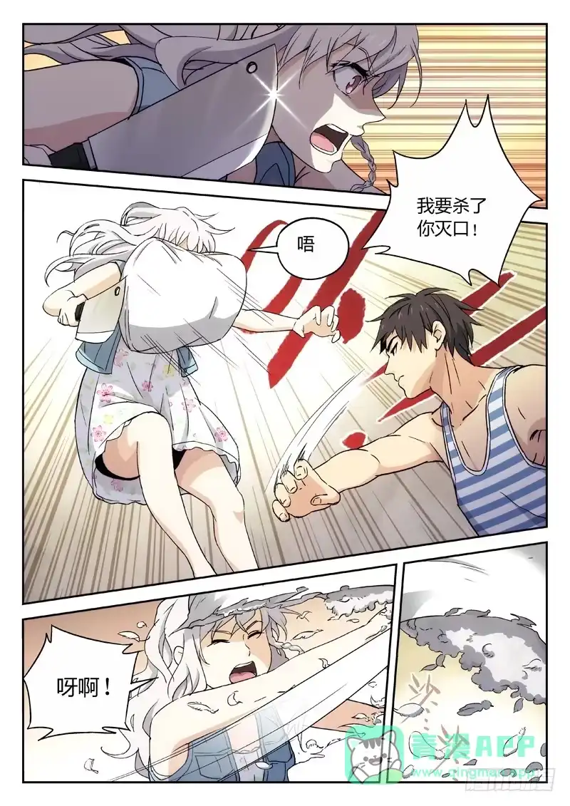 《武林传人》16：小...小误会 第1页