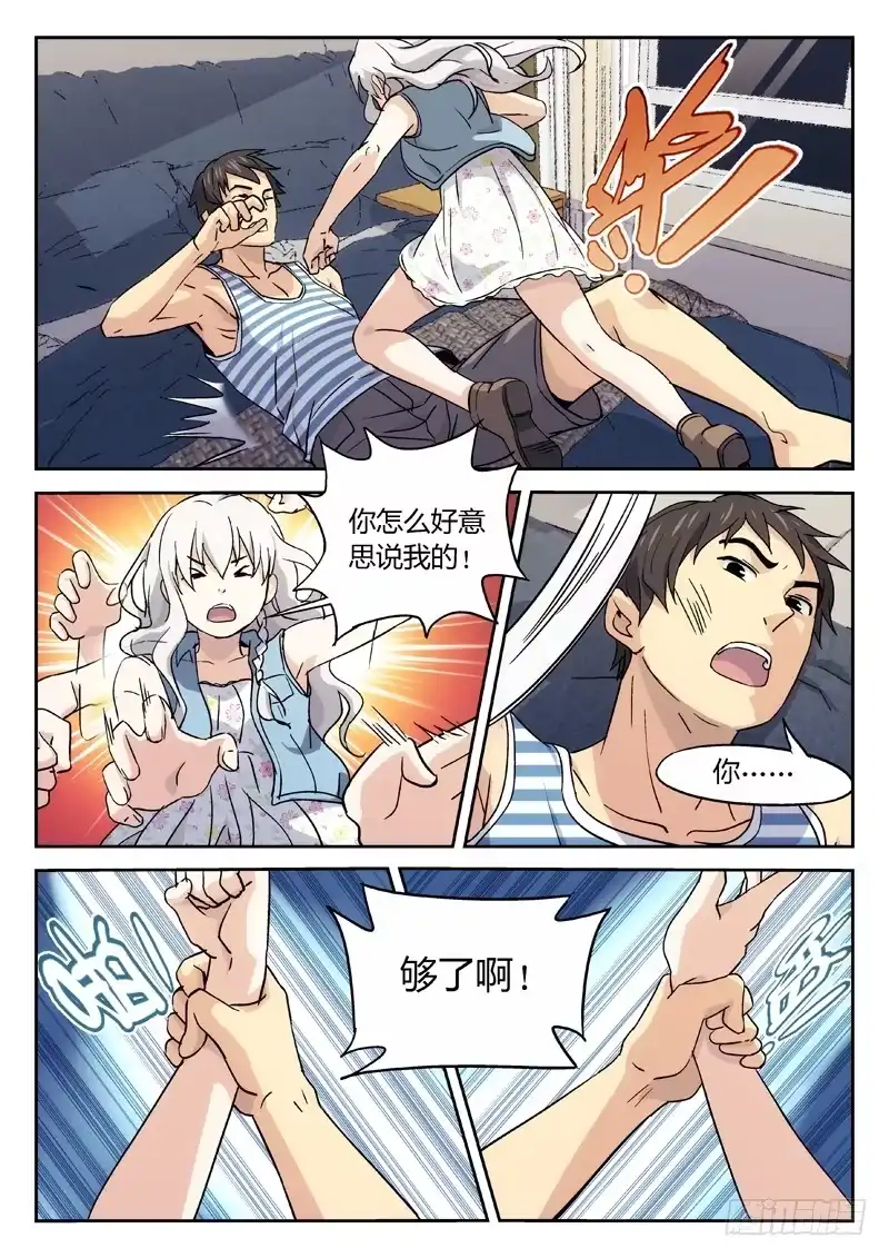 《武林传人》16：小...小误会 第7页