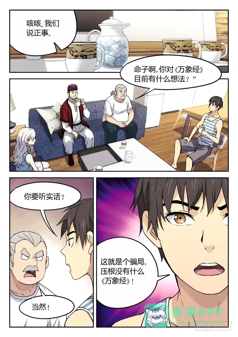 《武林传人》17：亲家~结盟 第1页