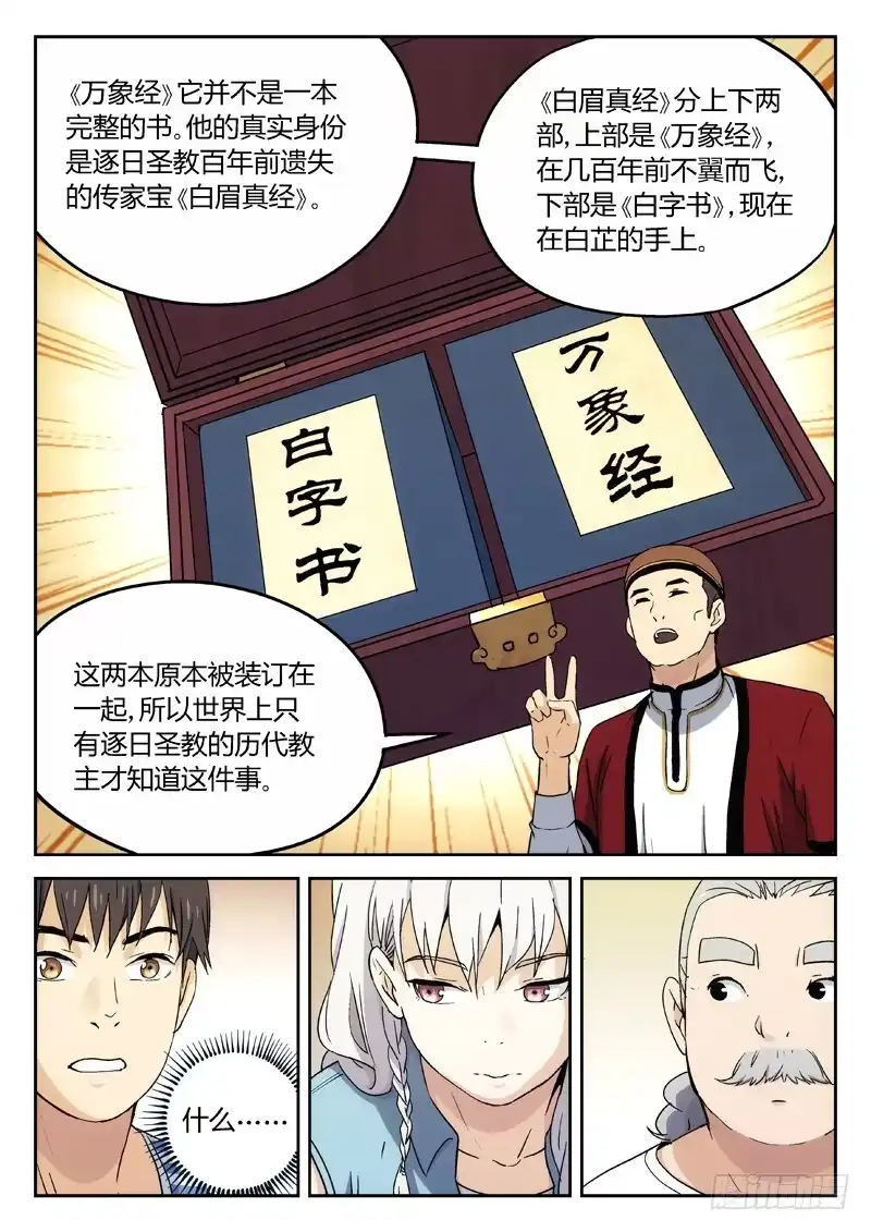 《武林传人》17：亲家~结盟 第4页