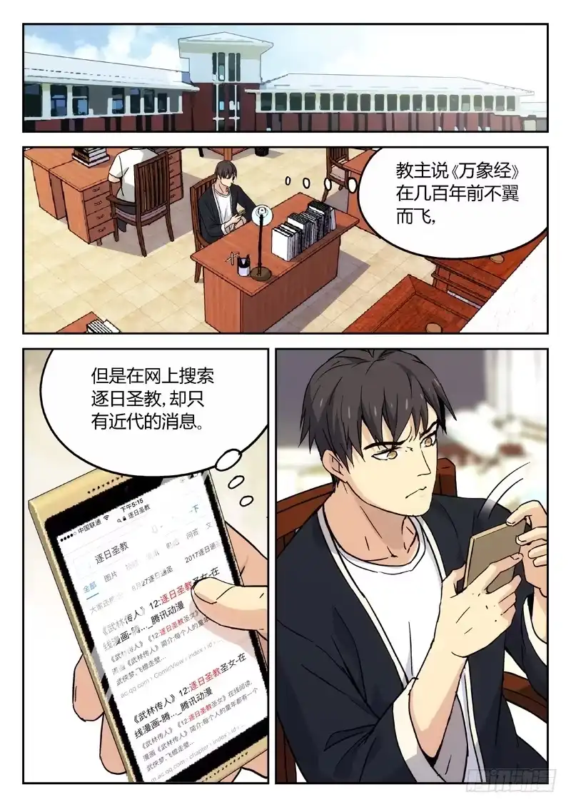 《武林传人》17：亲家~结盟 第9页